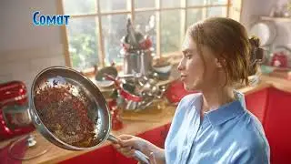 Сомат | Позаботиться о посуде | реклама 2024