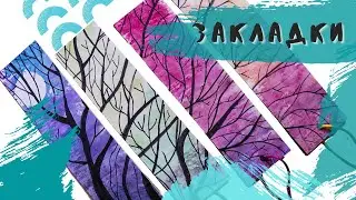 DIY Закладки своими руками. Простые закладки для книг и учебников.