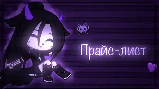 💜👾 Прайс-лист моих товаров 👾💜 Ayami 💜👾 [OLD]