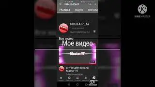 Пиар канала NIKITA PLAY
