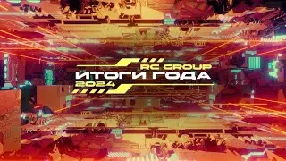 RC GROUP Итоги года - 2024