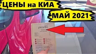 KIA PRICES MAY 2021