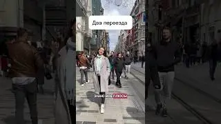Минусы смены места жительства🙈 #влог #рекомендация