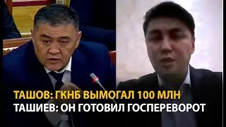 Ташиев: Имамидин Ташов готовил госпереровот. Он объявлен в розыск