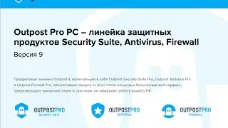 Обзор и тест Outpost Security Suite PRO 9.2 windows 10.