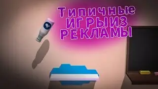 ТИПИЧНЫЕ ИГРЫ ИЗ РЕКЛАМЫ | Perfect Grind,Fun Race 3D,Bottle Jump 3D №1