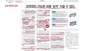 농촌 체류형 쉼터와 특별한 사례