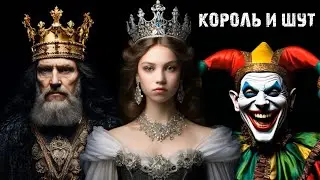 Король и Шут. Николай Агнивцев. #поэзия #стихи #юмор