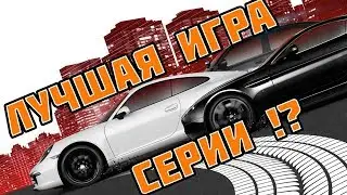 почему именно most wanted лучшая игра серии !? [Д.А.О.]