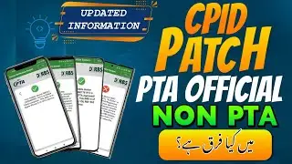 PTA Official, PATCH aur CPID mn kya Farq Hai | PTA Official vs PATCH vs CPID