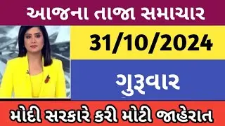 આજના તાજા સમાચાર/ આજે:દિવાળી ભેટ,મફત ગેસ,ખાતામાં પૈસા,પેટ્રોલ,સોનાં ચાંદી સસ્તું/ khedut samachar