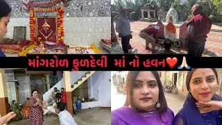માંગરોળ કુળદેવી  માં નો હવન ❤️🙏🏻 | Kisudi | | bhagedi   | kisudi bhagedi comedy ||