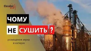 Розміщення зерна в хоперах по вологості. Чому зерносушарка погано сушить зерно. Ось в чому проблема