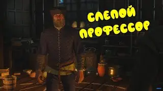 СЛЕПОЙ ПРОФЕССОР "Ведьмак 3" №69