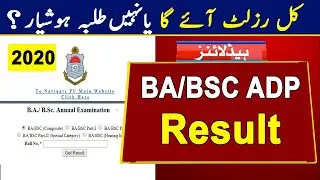 Breaking News! Tomorrow Punjab University declared BA/BSC Result 2021?PU Exams 2021 & Result Update