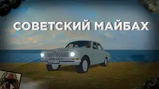 КУПИЛ СОВЕТСКИЙ МАЙБАХ🔥🔥🔥|И ВЫПОЛНИЛ КВЕСТЫ 💥БАРВИХА РП💥БУДНИ #крмпбарвиха #крмпмобайл #промокод
