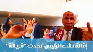 قربالة بمقاطعة يعقوب المنصور لإقالة نائب الرئيس حول خروقات قد تصل للقضاء