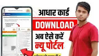 Aadhar🌐 card download ।। shirf 📱mobile se 1 min kare #aadharcard #uidaiaadhar2020 #mobile 