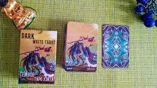 ТЕМНОЕ ТАРО УЭЙТА/DARK WAITE TAROT/ОБЗОР КОЛОДЫ