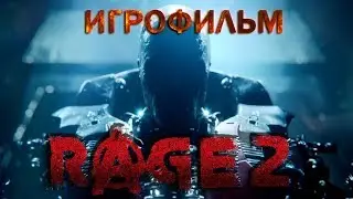 Rage 2 игрофильм