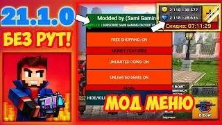 ВЗЛОМ PIXEL GUN 3D (МНОГО ДЕНЕГ И АЛМАЗОВ!!) БЕЗ РУТ, МОД МЕНЮ