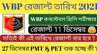 Wbp Result Date 2021 | Wbp pmt & pet date 2021 | Wbp Preliminary Result Date 2021 | Wbp Cut Off 2021
