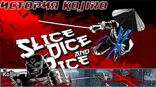 ИСТОРИЯ КОДЖИРО! СРАЖАЮСЬ ПРОТИВ ПОВЕЛИТЕЛЯ РИСА! (Slice,Dice and Rice)