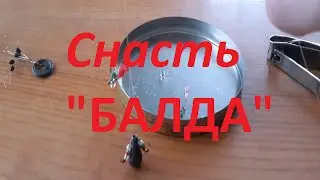 Уловистая снасть 