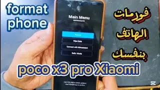 طريقة فورمات الهاتف بنفسك بعد نسيان باسورد الموبايل poco x3 pro Xiaomi احذف الهاتف نهائيا