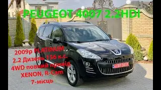 PEUGEOT 4007 2.2HDI 4WD PLATINUM 2009 +38 (098) 198 45 87