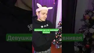 обманула коза 