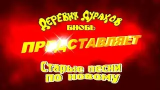 Возрождение деревни продолжается.