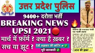 UPSI VACANCY 2021| Breaking news | UPSI 2021 latest update | News paper cutting | ख़ुशख़बरी ✅|9400+