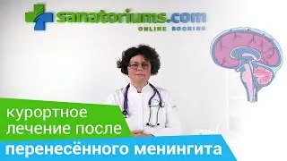 Где и как лечиться после МЕНИНГИТА. Методы курортного лечения после перенесённого МЕНИНГИТА