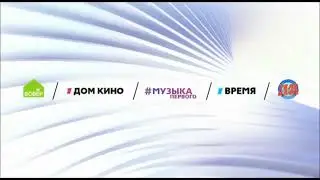 Заставка перехода вещания Бобёр/Дом кино/Музыка Первого/Время/Телекафе (2020)