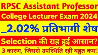 RPSC Assistant Professor 2024 - Selection की राह हुई बहुत आसान?