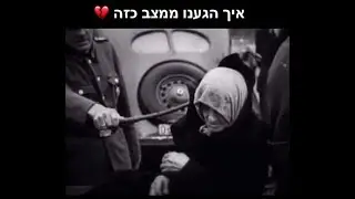 ✡️ Never Again