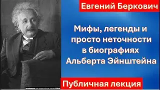 ОБ ЭЙНШТЕЙНЕ - ДЛЯ ВСЕХ
