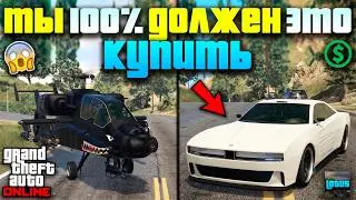 💰 ЛУЧШИЙ транспорт в GTA 5 Online в 2026 ГОДУ — ЧТО КУПИТЬ в ГТА 5 Онлайн? 🔥
