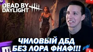 МАЗЕЛЛОВ ИГРАЕТ В DEAD BY DAYLIGHT ЗА ВЫЖИВШЕГО