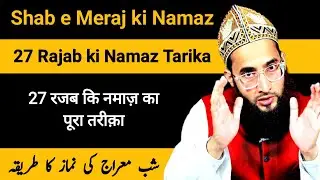 27 Rajab ki Namaz ka tarika | Shab e meraj ki namaz | Mahe rajab ki ibadat