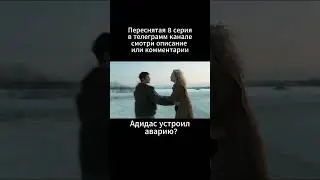 Слово пацана 8 серия переснятая 