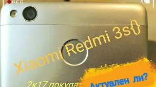Стоит ли покупать Xiaomi Redmi 3s в 2017году?!
Да_Нет?!?!