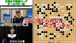 [Japan-Korea Women's Go League All-Star Match] Ueno 6-dan wins a major comeback victory over her ...