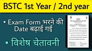 bstc 1st year exam form 2021 | bstc 2nd year exam form 2021 | bstc exam date