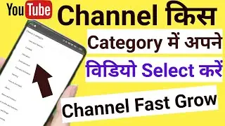 अपने Channel Category Kaise Select Karen | Youtube Category List Explained