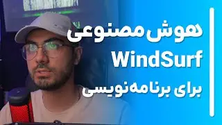 نصب هوش مصنوعی WindSurf در VScode و PyCharm