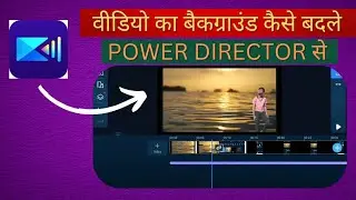 How To Change Video Background In Power Director || Video Ka Background Kaise Change karen 2024 ||