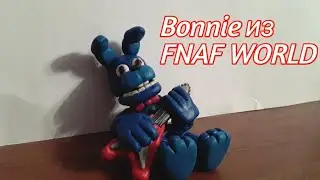 Лепим Бонни из Fnaf World.