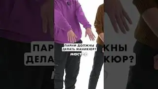 Кто из них ГЕЙ?🥸 